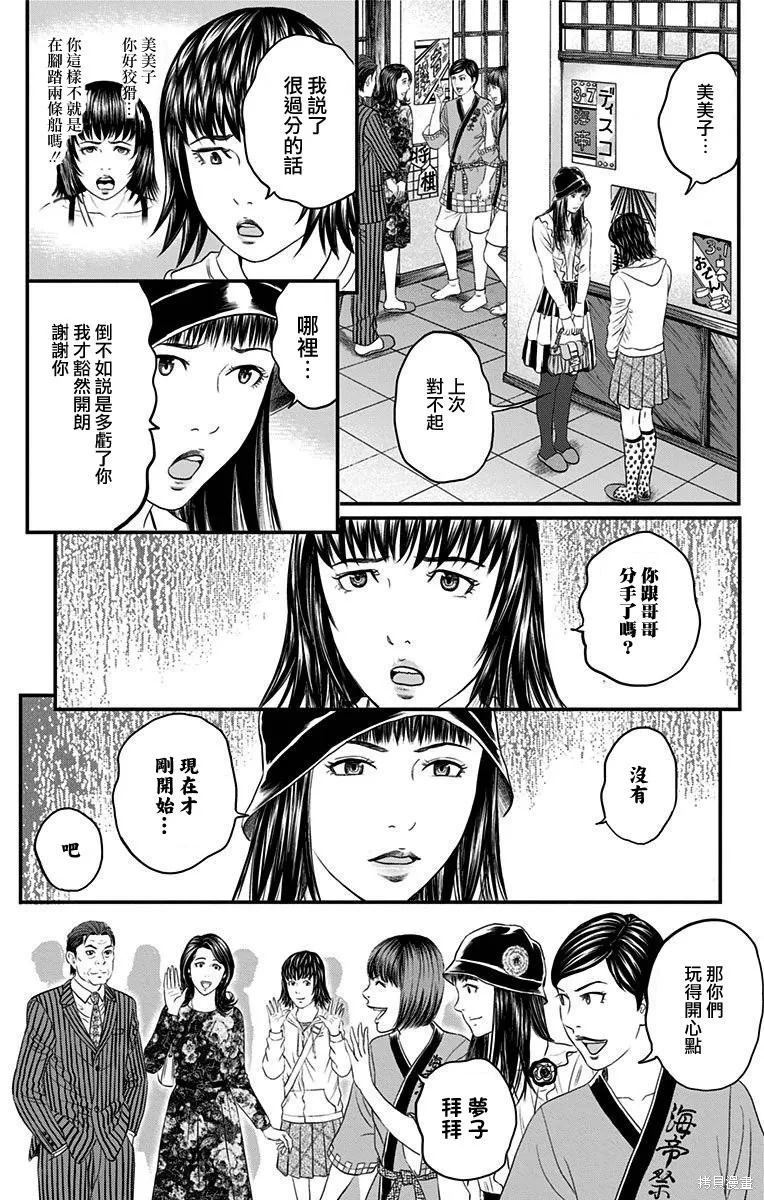 帝一之國,第42话,第15张