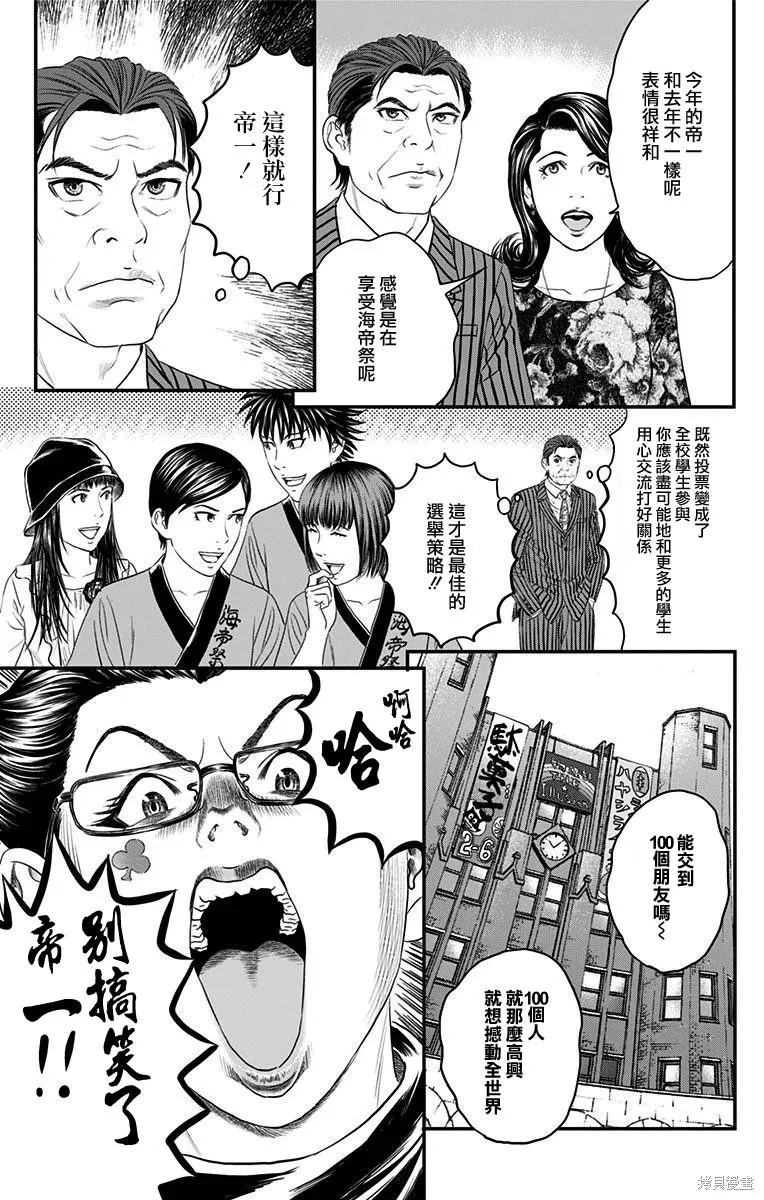 帝一之國,第42话,第16张