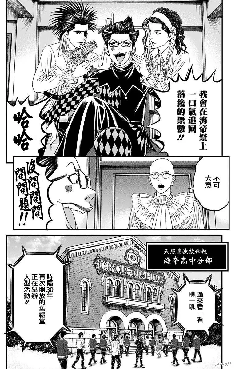 帝一之國,第42话,第17张