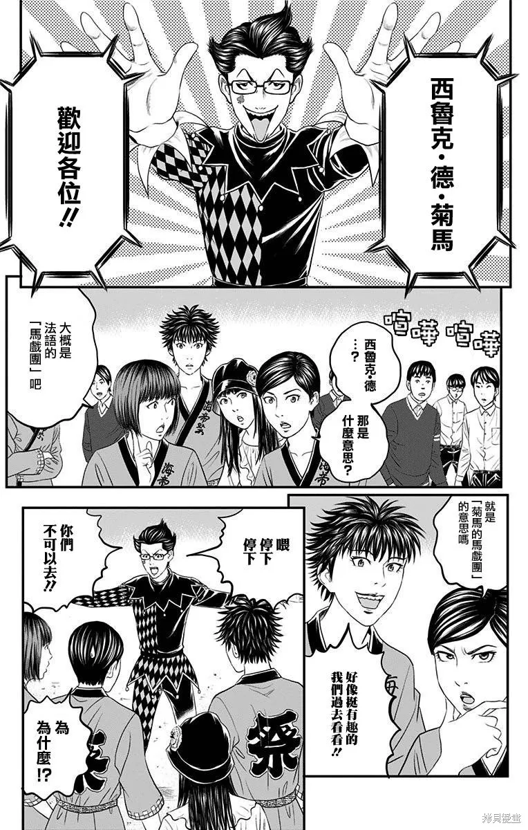 帝一之國,第42话,第18张