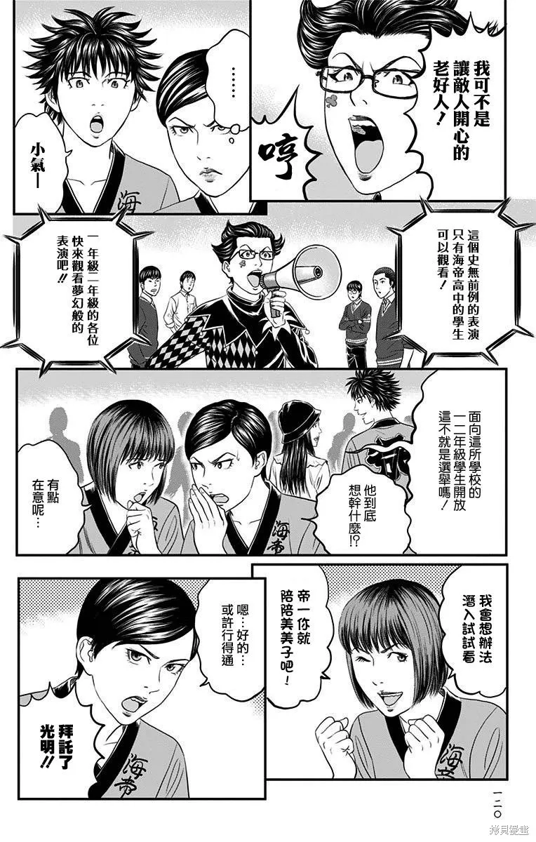 帝一之國,第42话,第19张