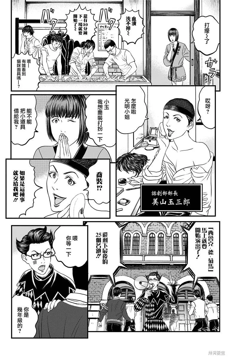帝一之國,第42话,第20张
