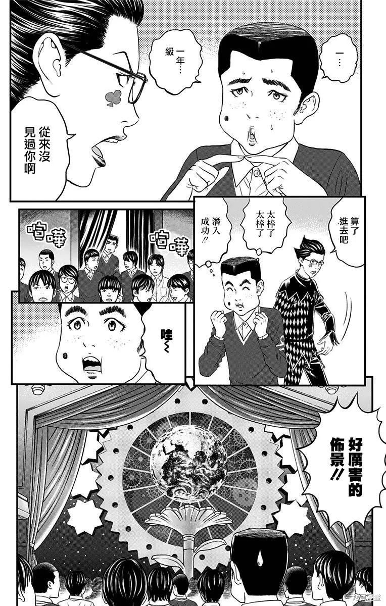 帝一之國,第42话,第21张