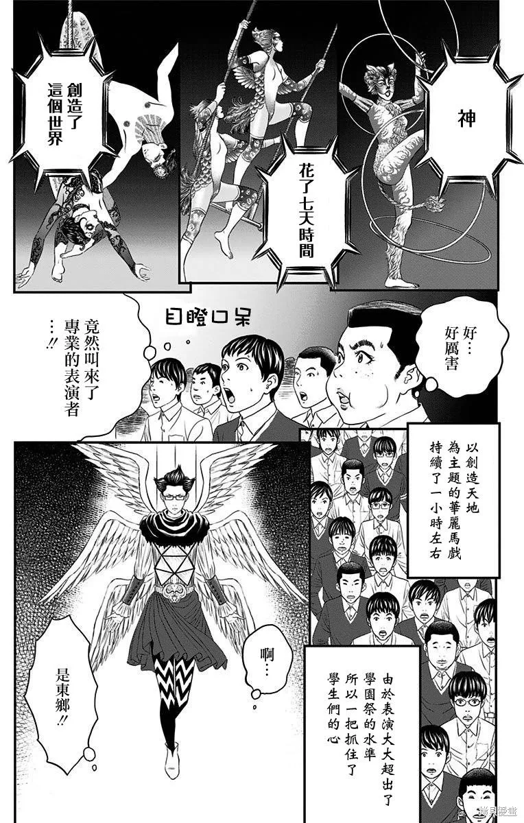 帝一之國,第42话,第23张