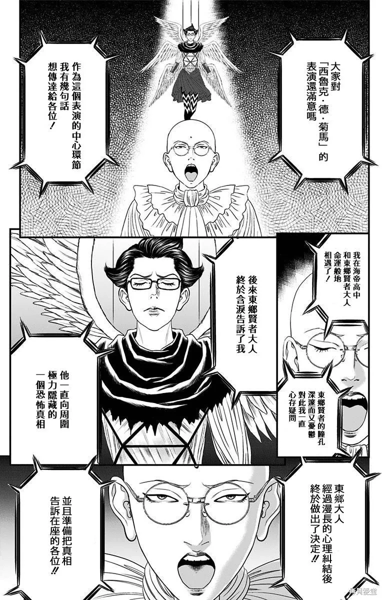 帝一之國,第42话,第24张