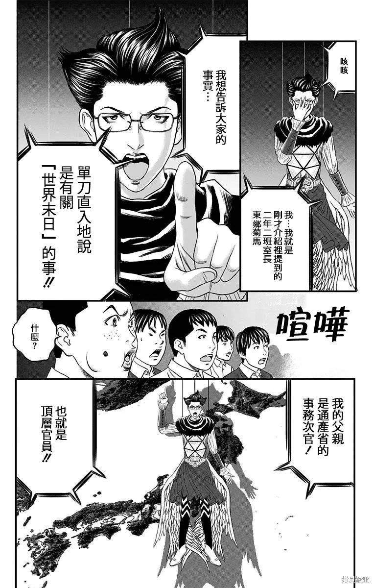 帝一之國,第42话,第25张