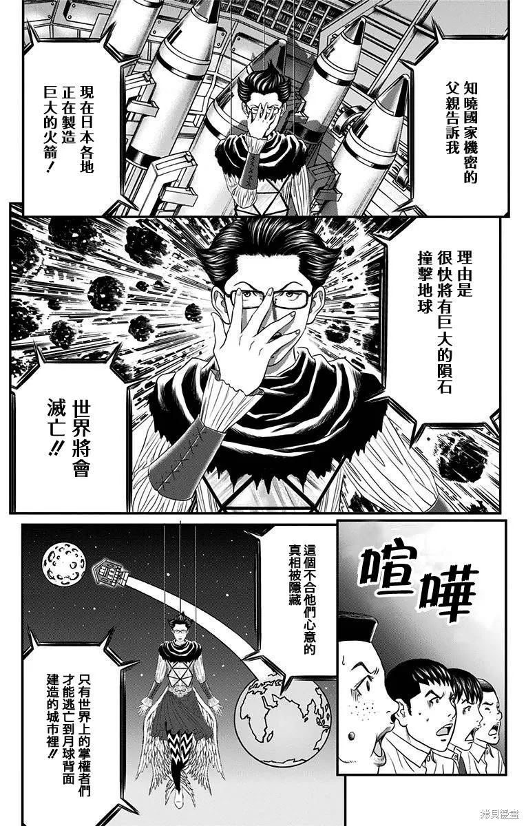 帝一之國,第42话,第26张