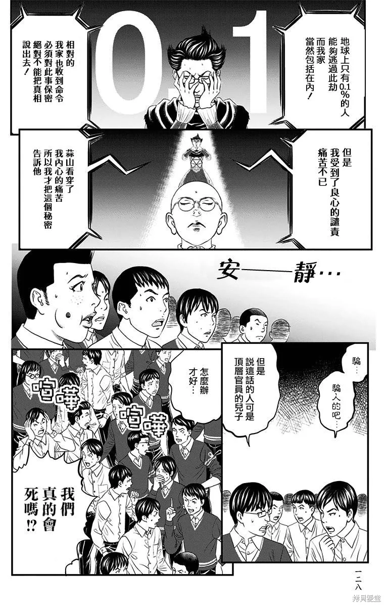 帝一之國,第42话,第27张