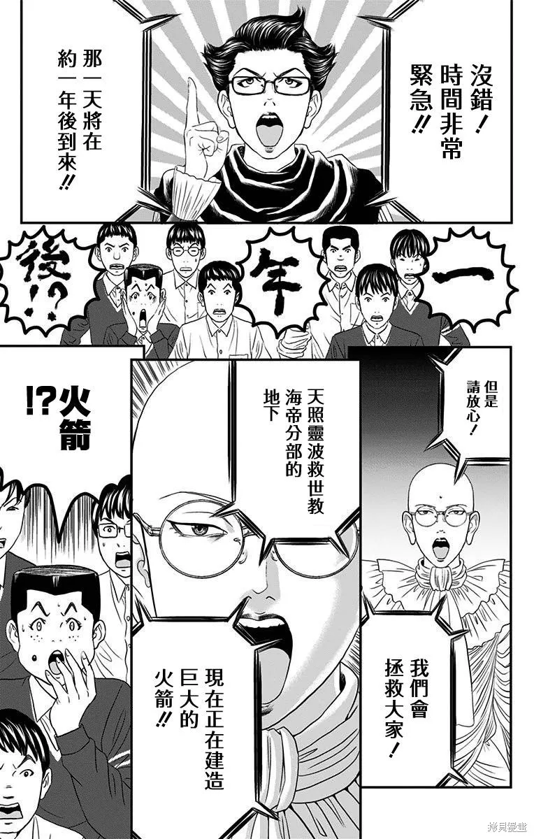 帝一之國,第42话,第28张