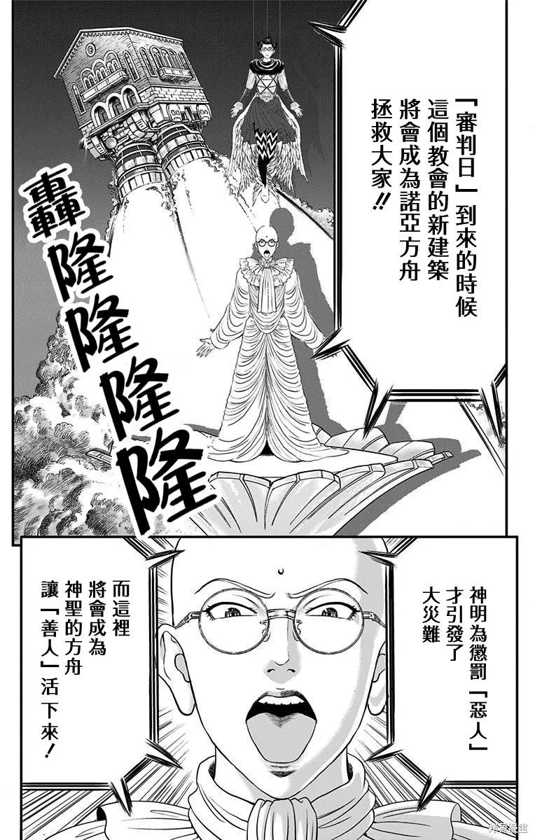 帝一之國,第42话,第29张