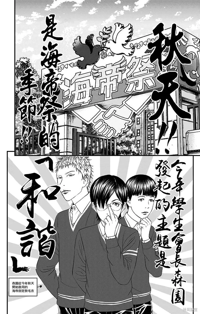 帝一之國,第42话,第3张