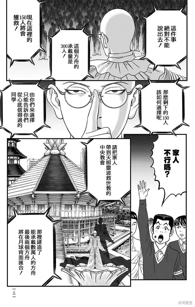 帝一之國,第42话,第30张