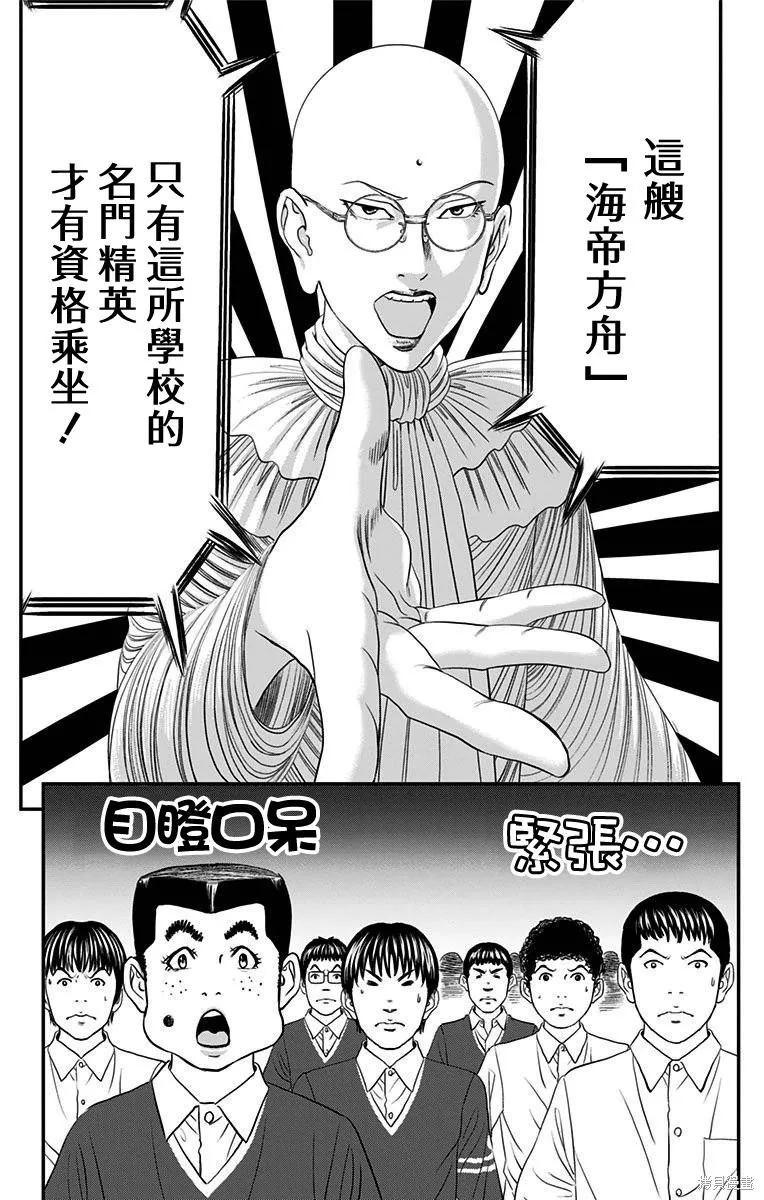 帝一之國,第42话,第31张