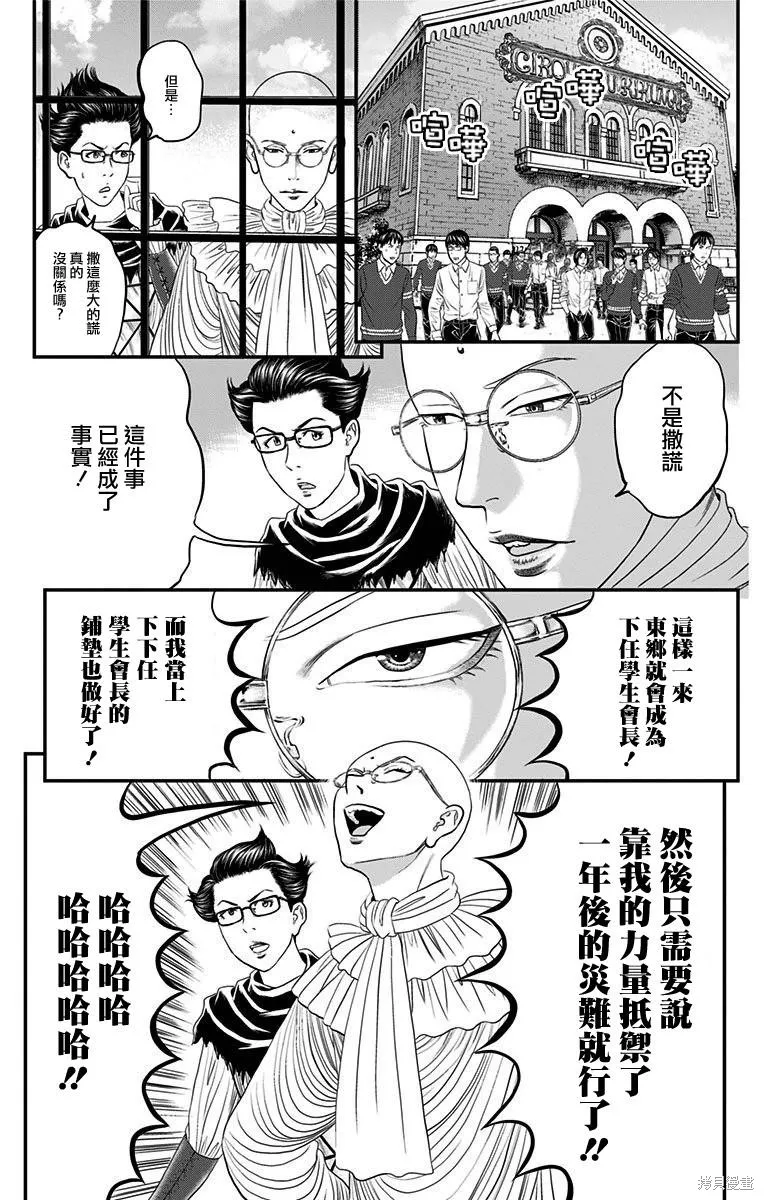 帝一之國,第42话,第32张