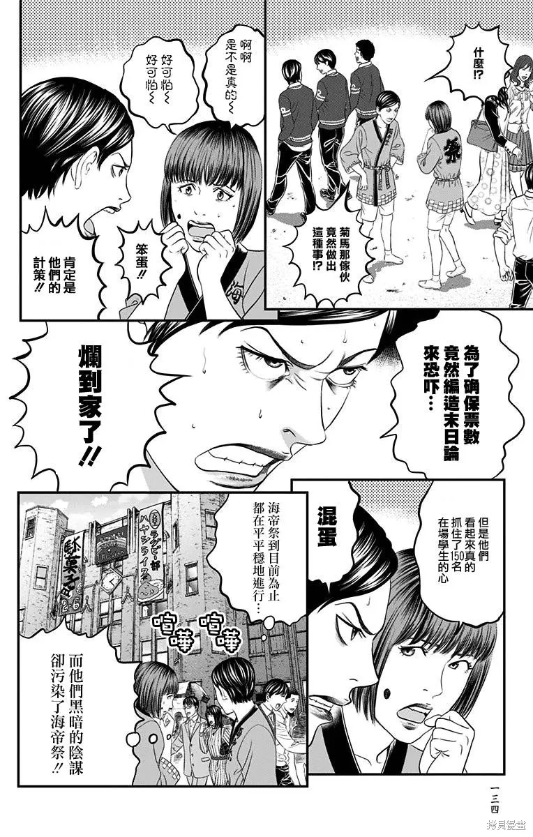帝一之國,第42话,第33张