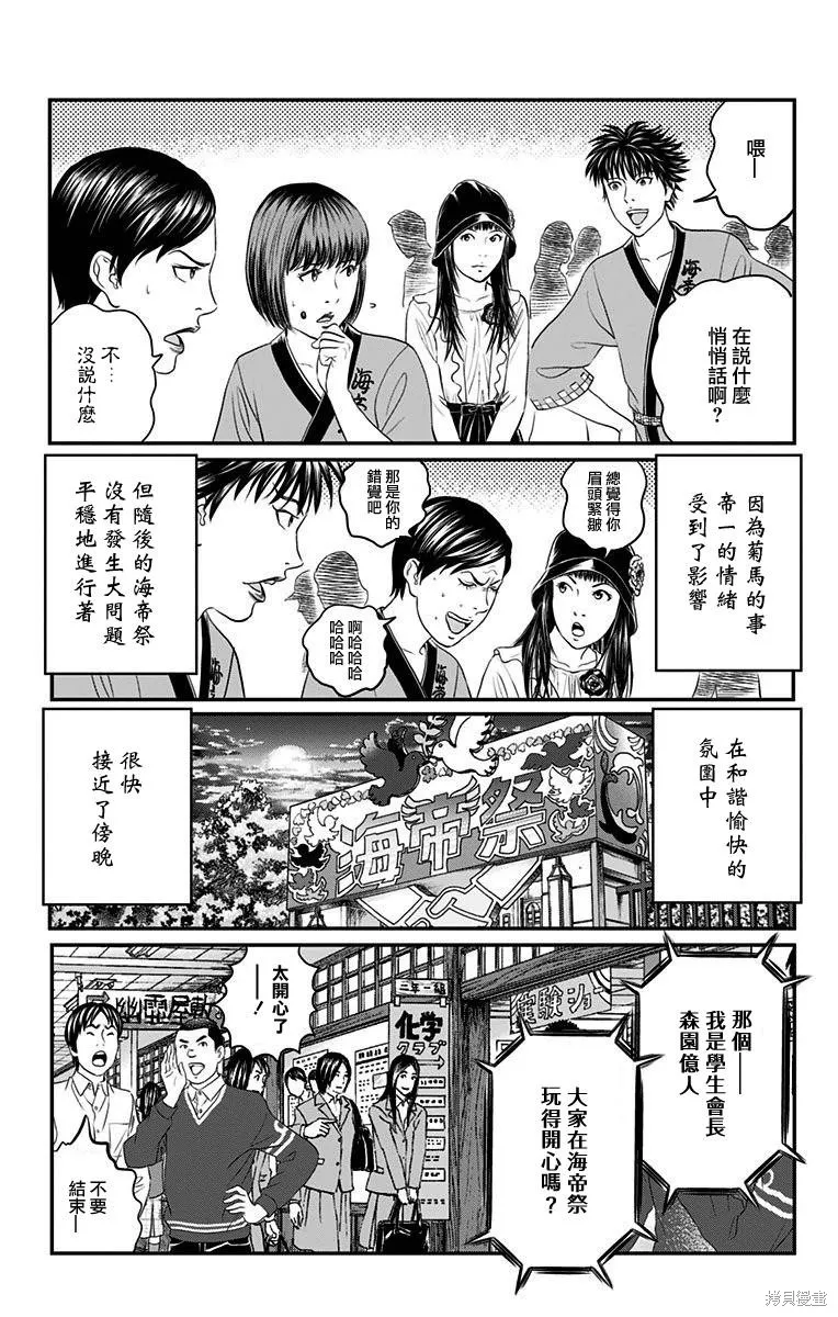 帝一之國,第42话,第34张