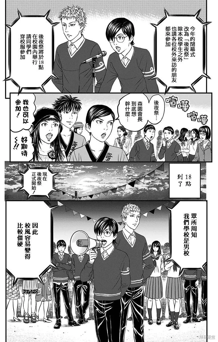 帝一之國,第42话,第35张