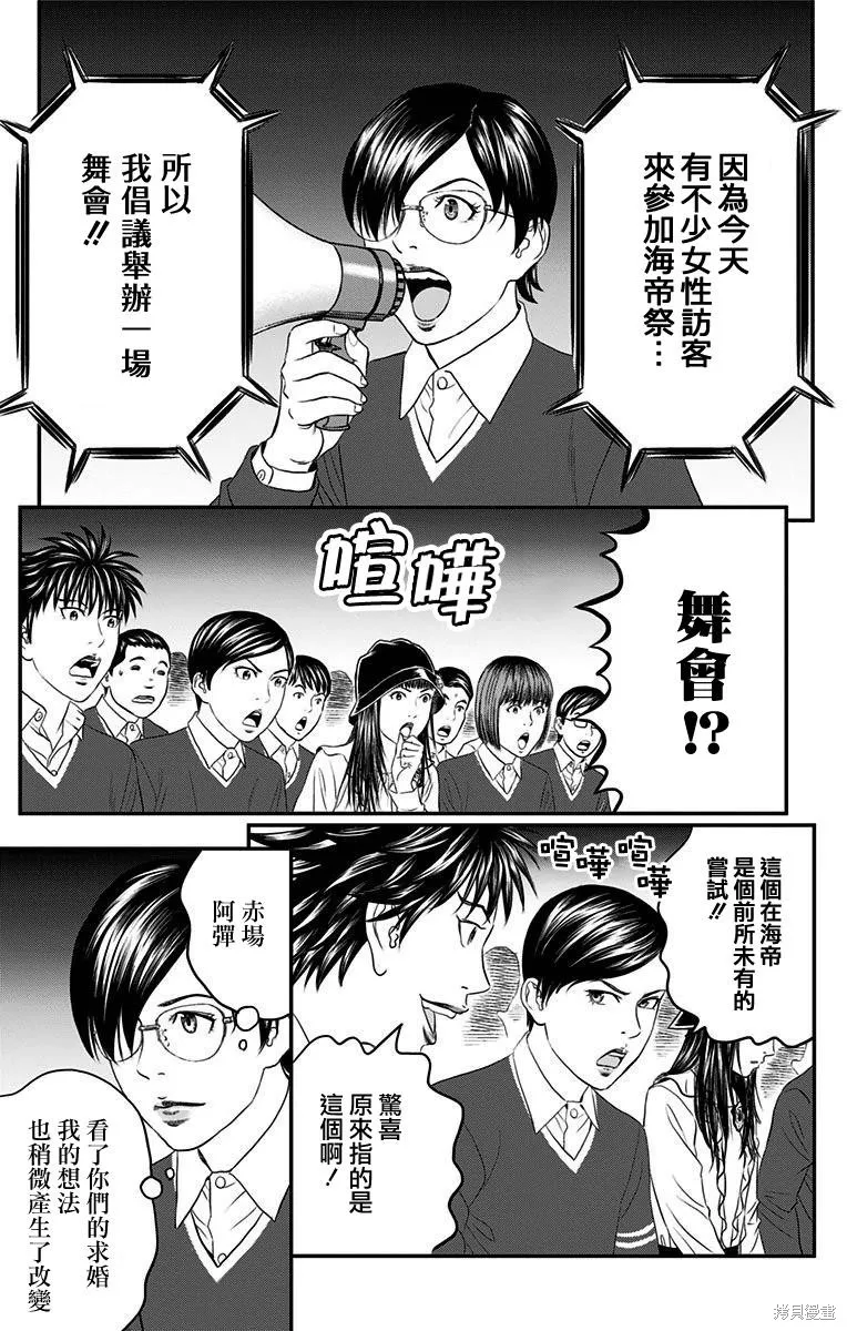 帝一之國,第42话,第36张