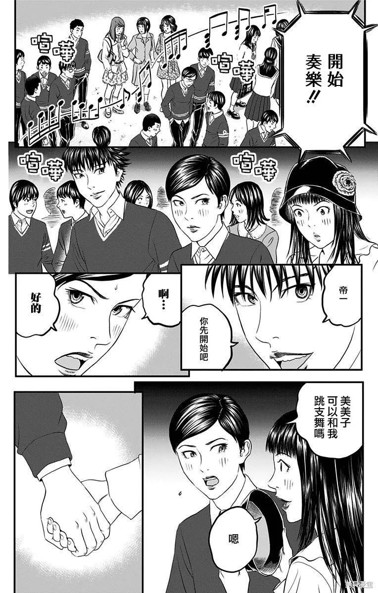 帝一之國,第42话,第37张