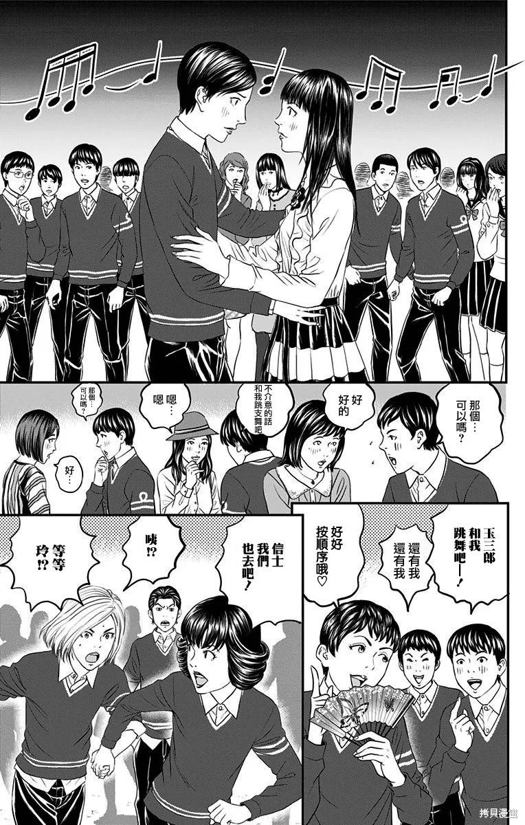 帝一之國,第42话,第38张