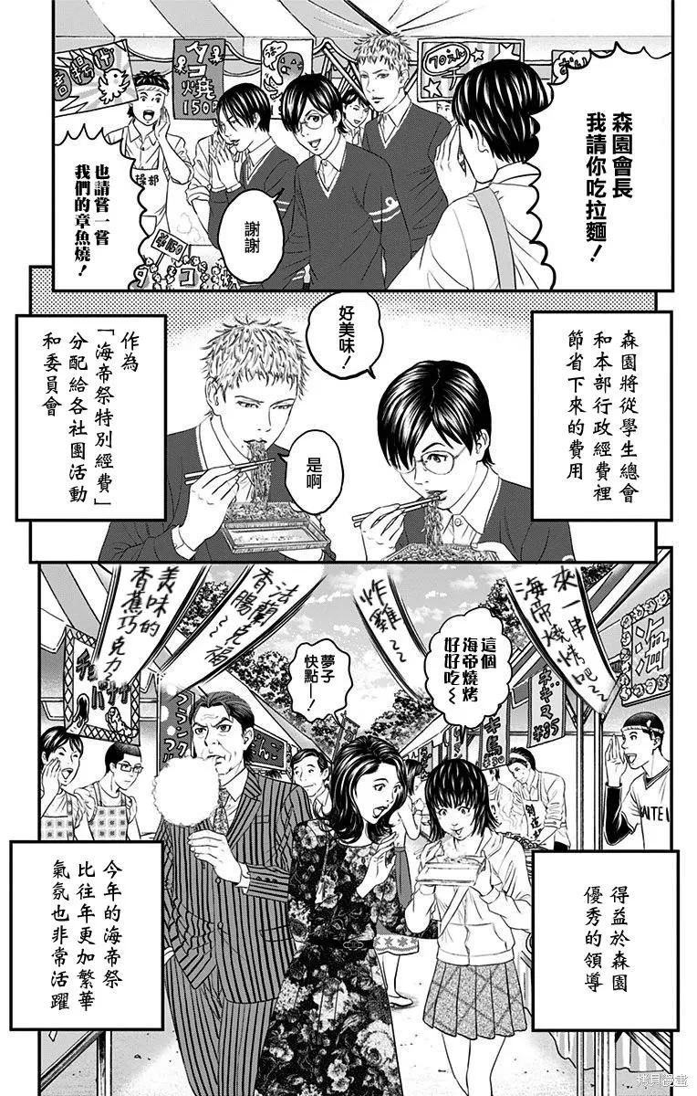 帝一之國,第42话,第4张