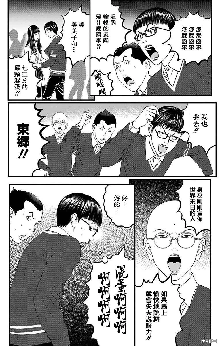帝一之國,第42话,第42张
