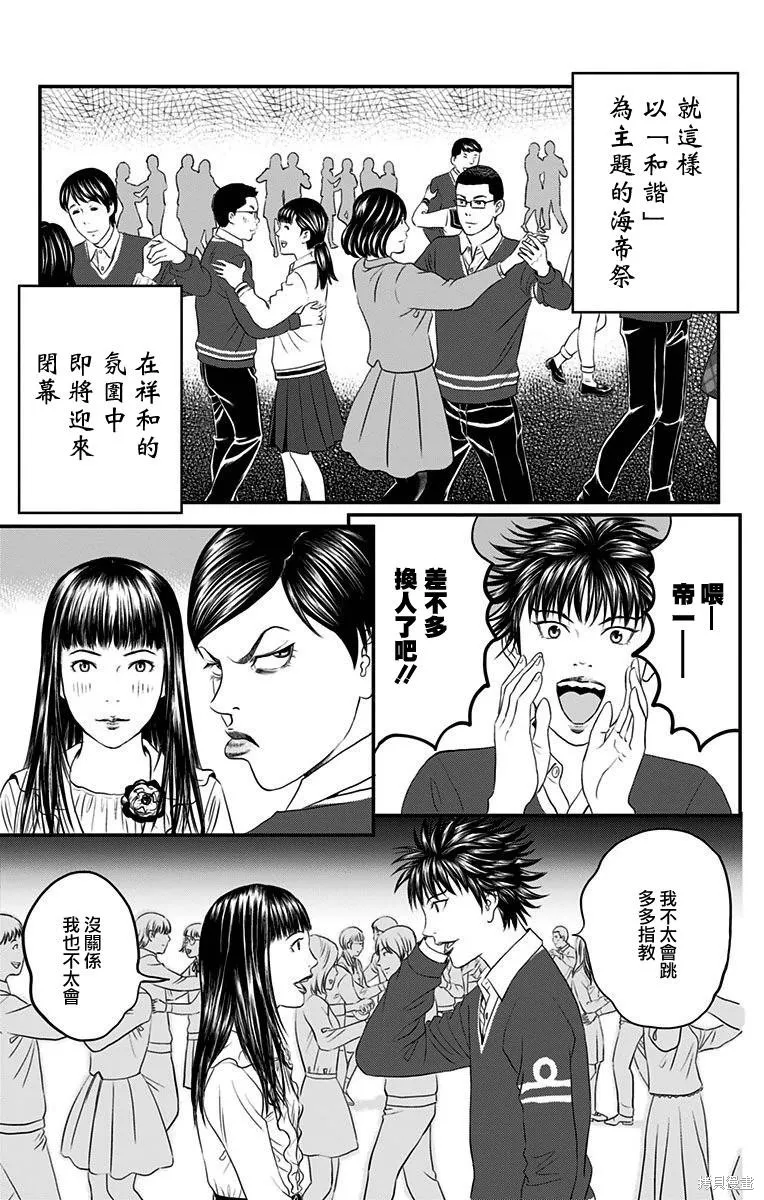 帝一之國,第42话,第43张
