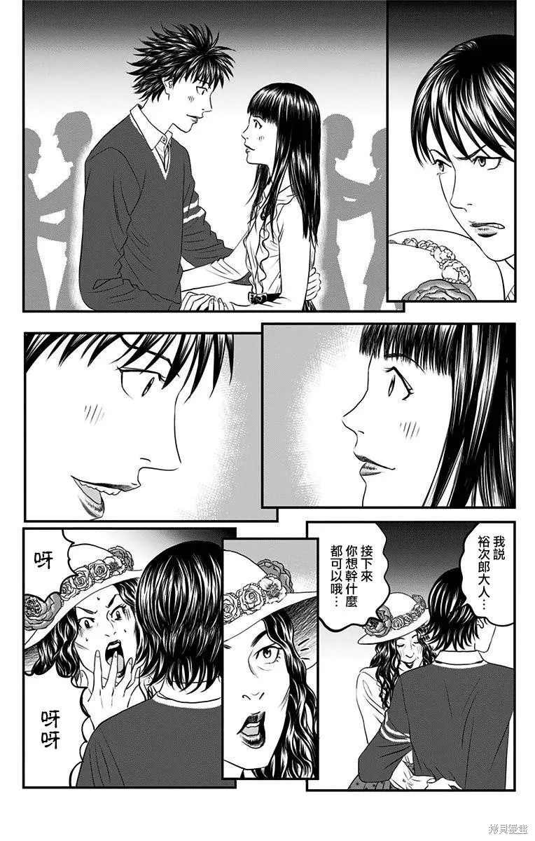 帝一之國,第42话,第44张