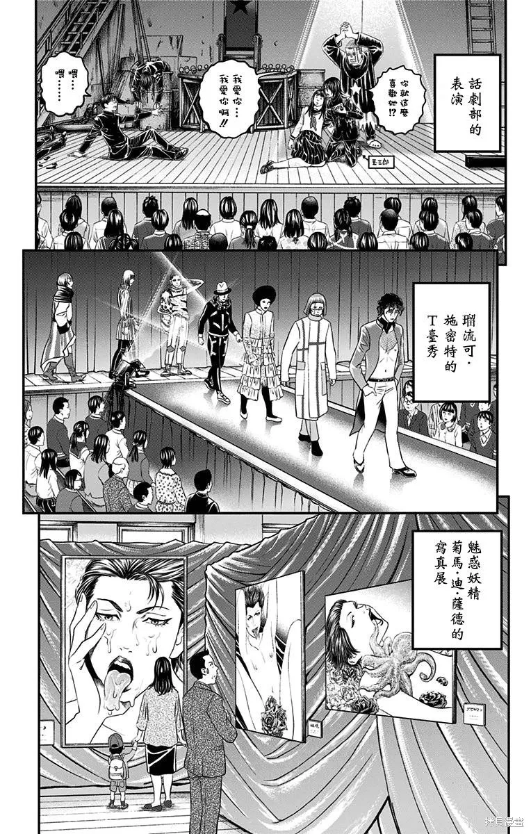 帝一之國,第42话,第5张