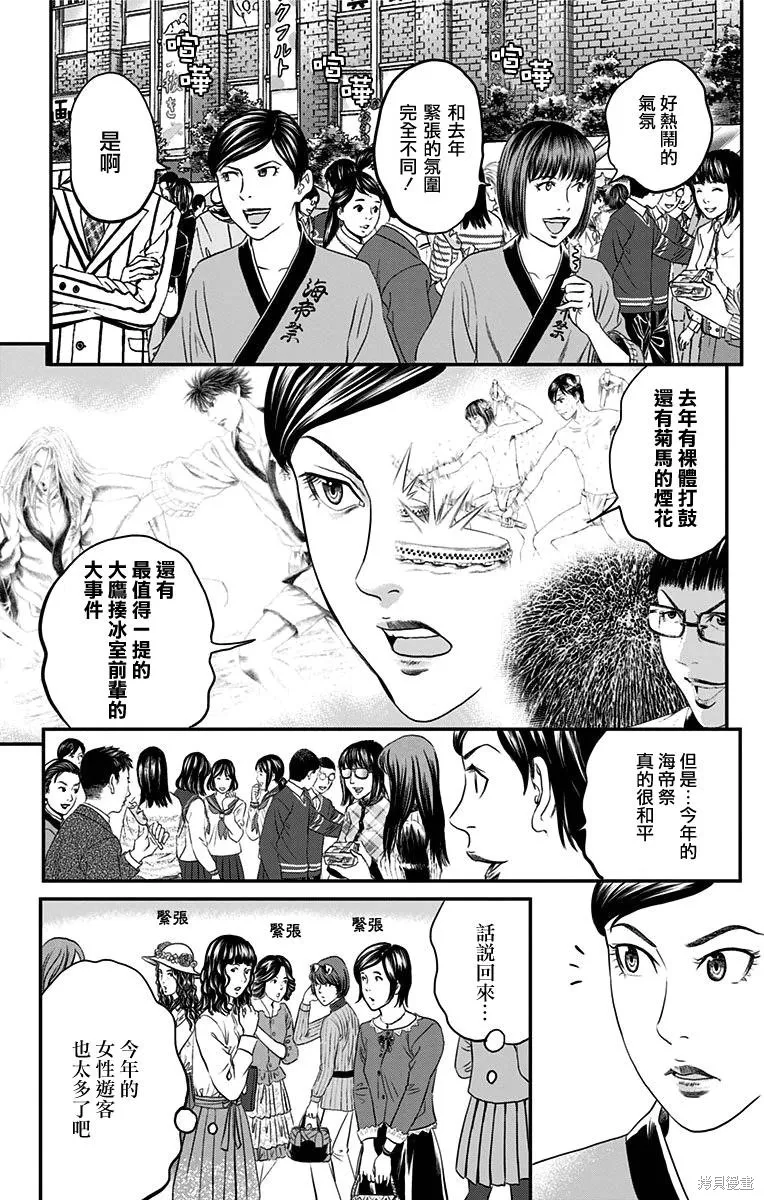 帝一之國,第42话,第6张