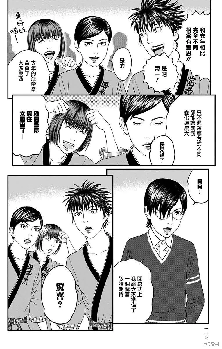 帝一之國,第42话,第9张