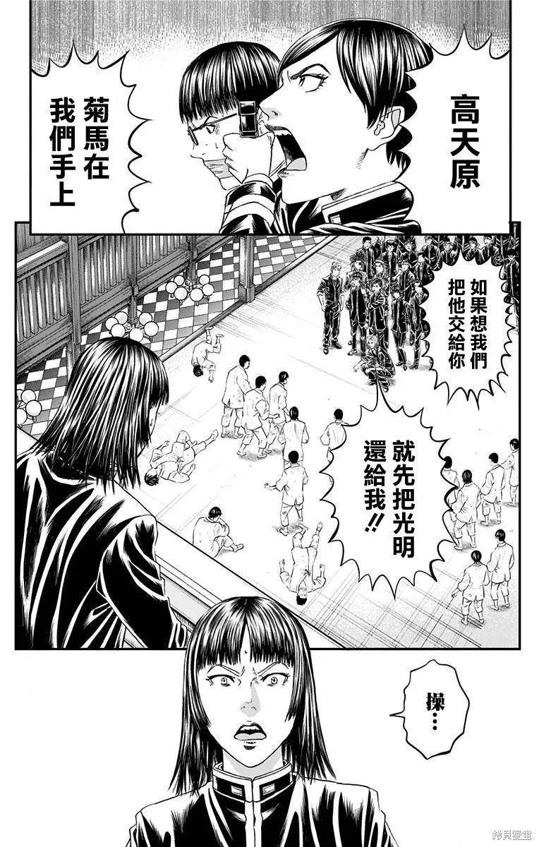 帝一之國,第48话,第10张
