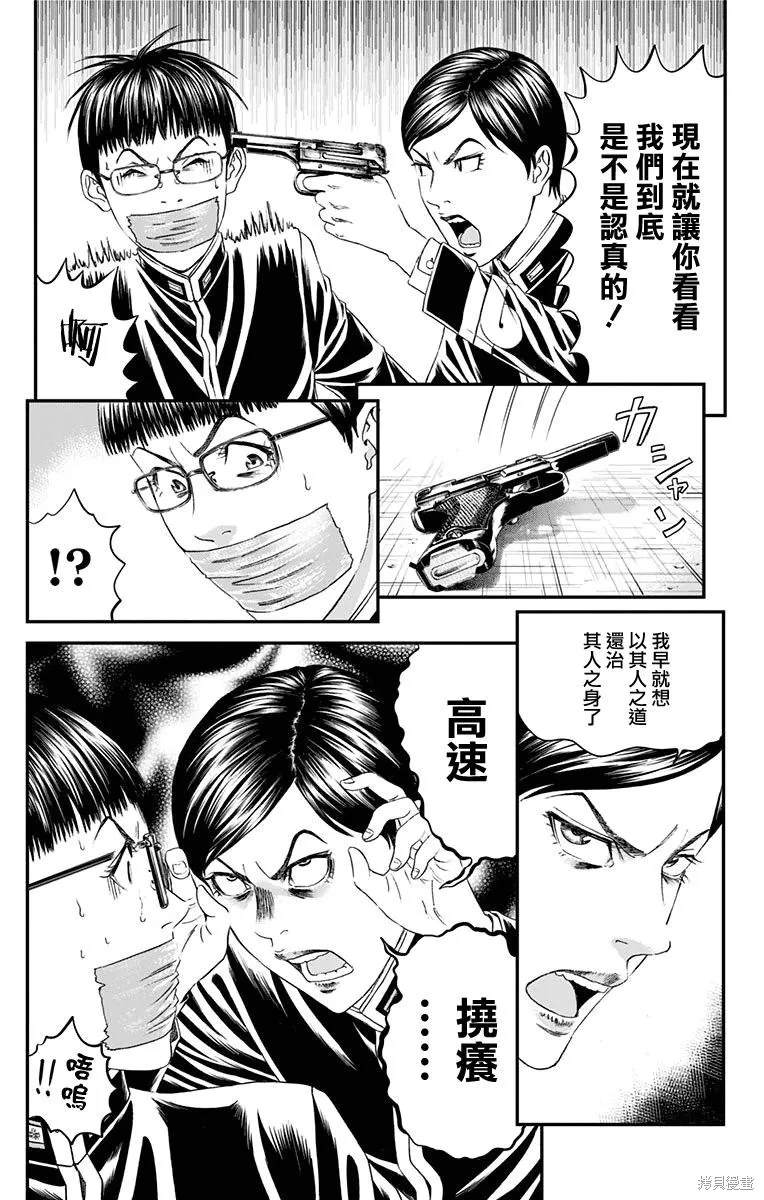 帝一之國,第48话,第11张