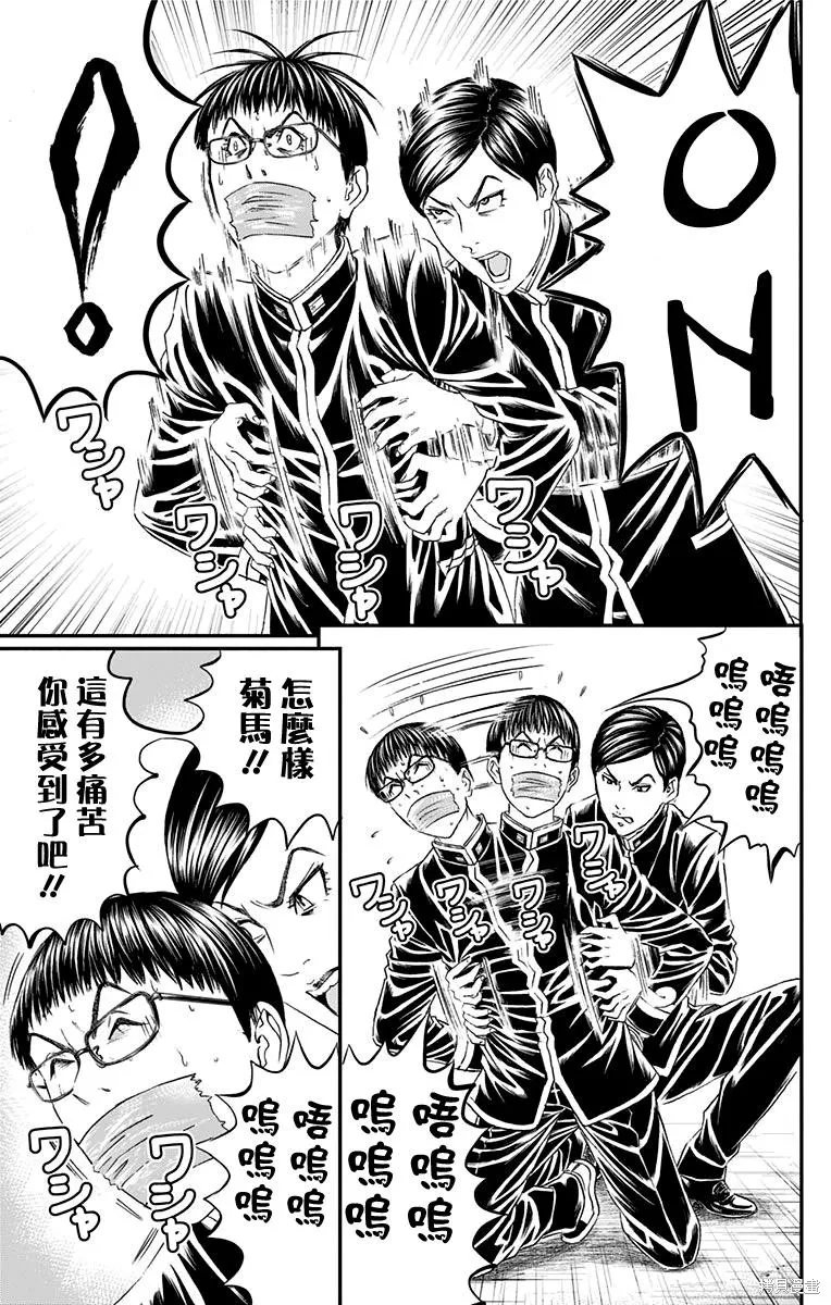 帝一之國,第48话,第12张