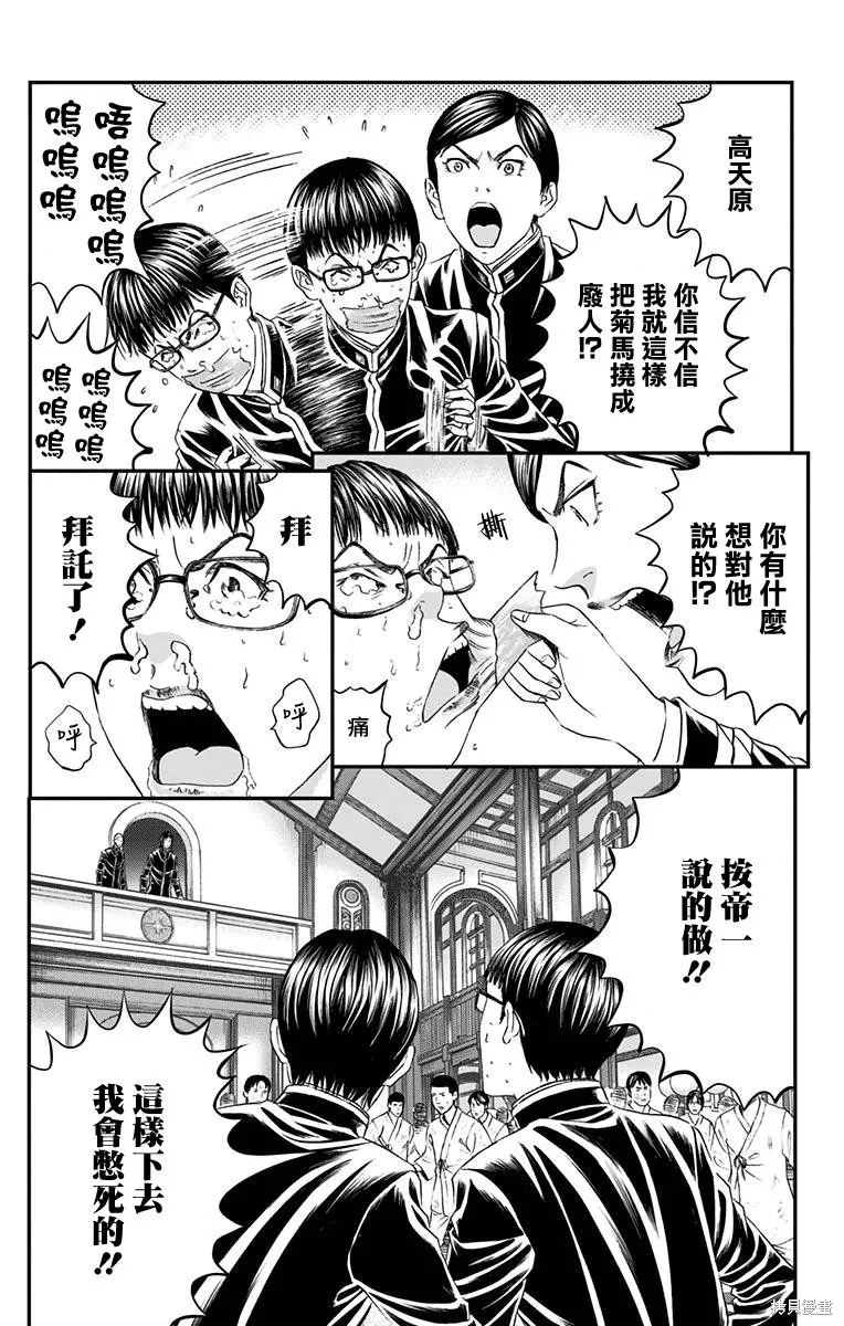 帝一之國,第48话,第13张
