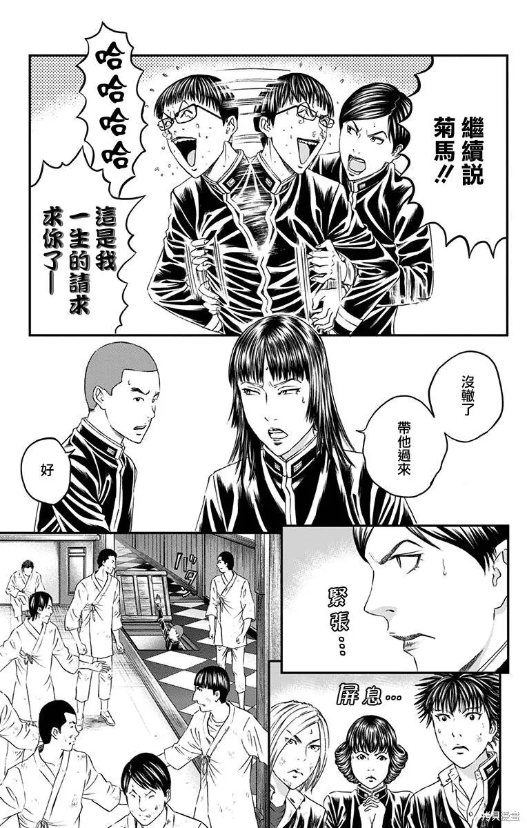 帝一之國,第48话,第14张