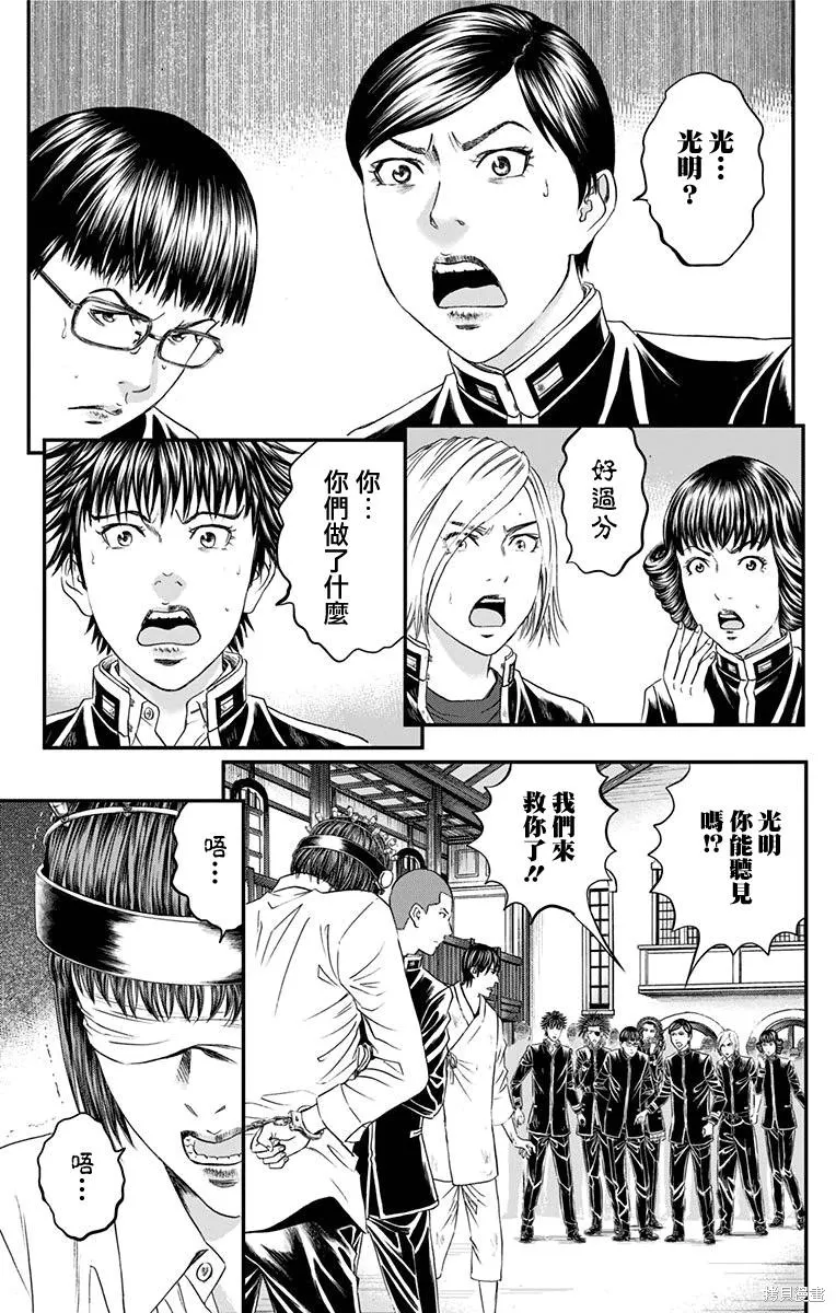 帝一之國,第48话,第16张