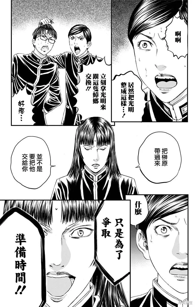 帝一之國,第48话,第18张