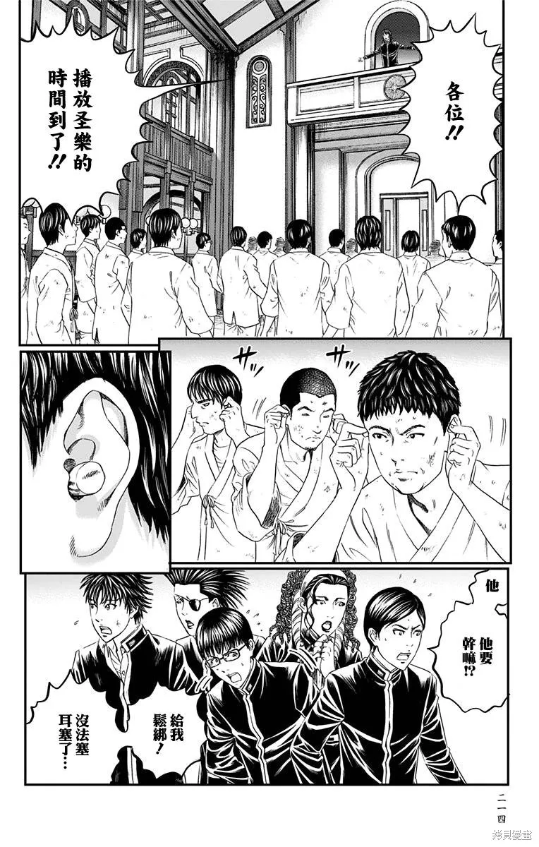 帝一之國,第48话,第19张