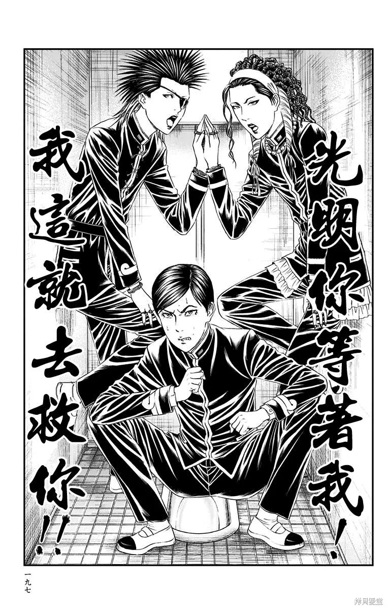 帝一之國,第48话,第2张