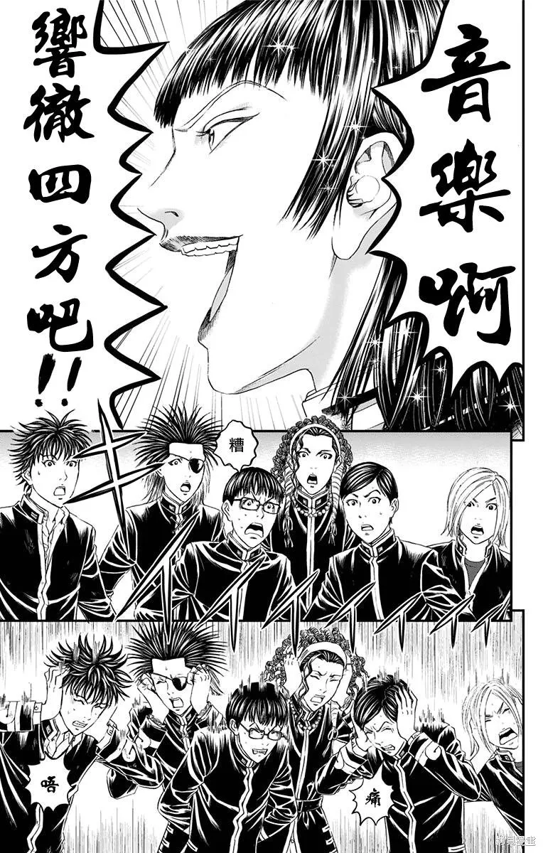 帝一之國,第48话,第20张