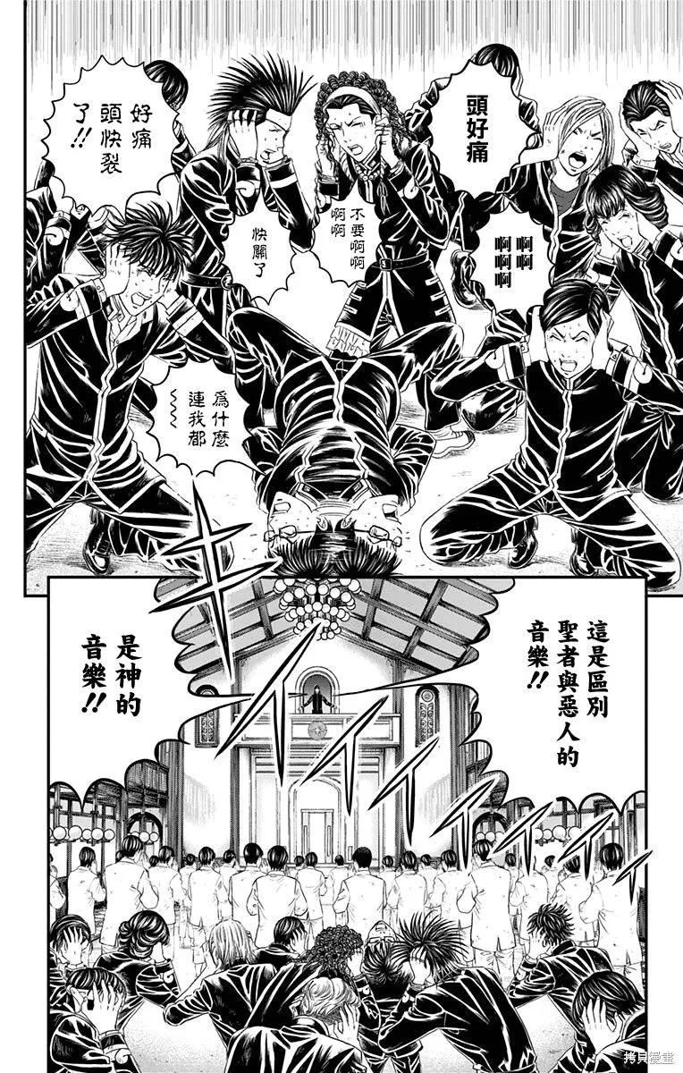 帝一之國,第48话,第21张