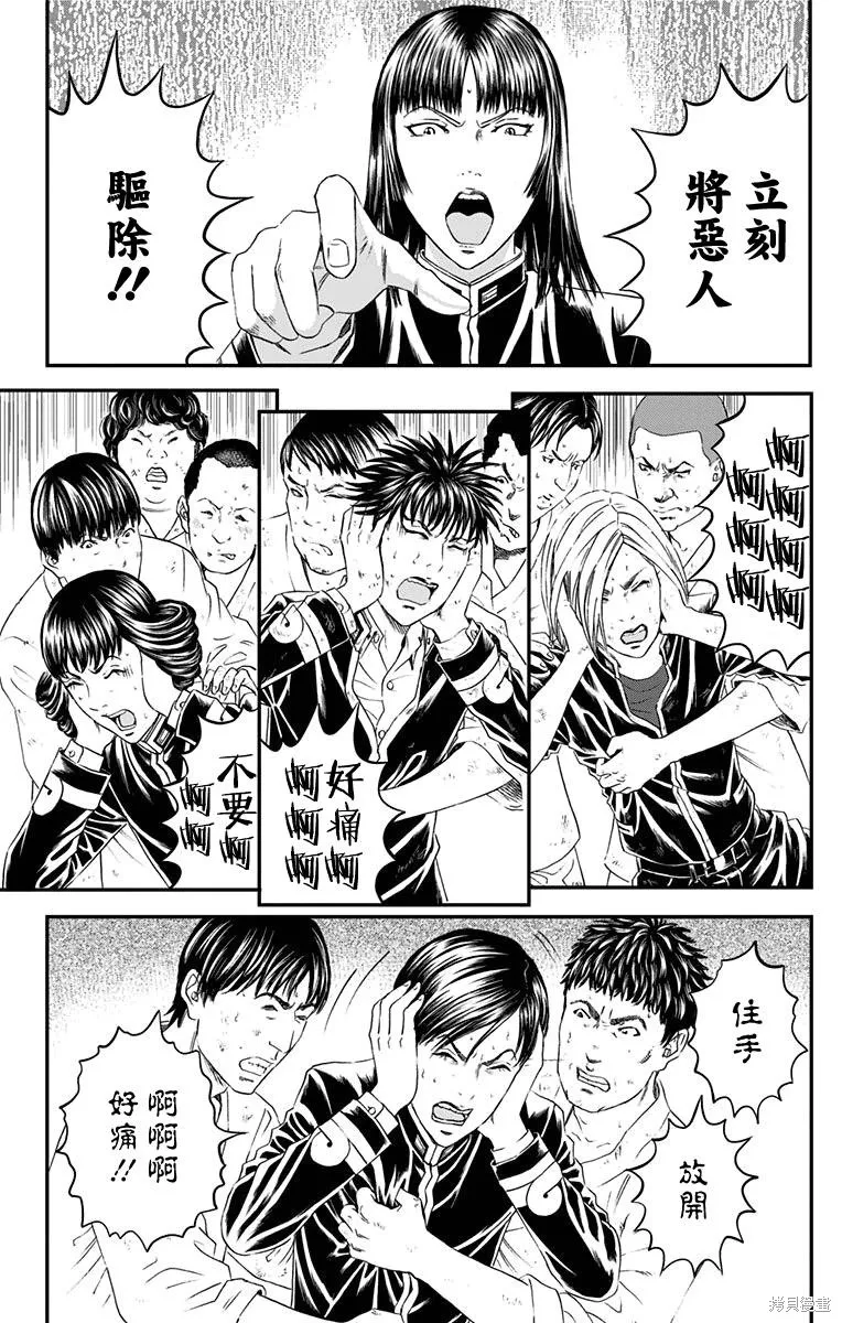 帝一之國,第48话,第22张
