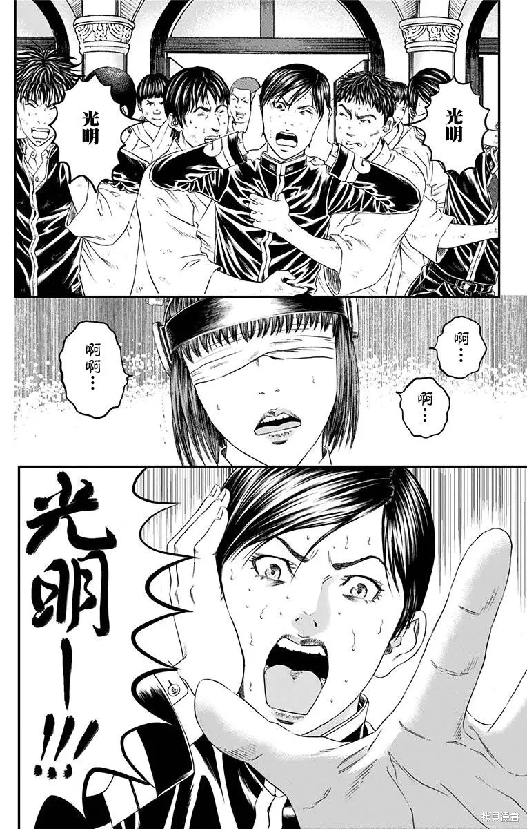帝一之國,第48话,第23张