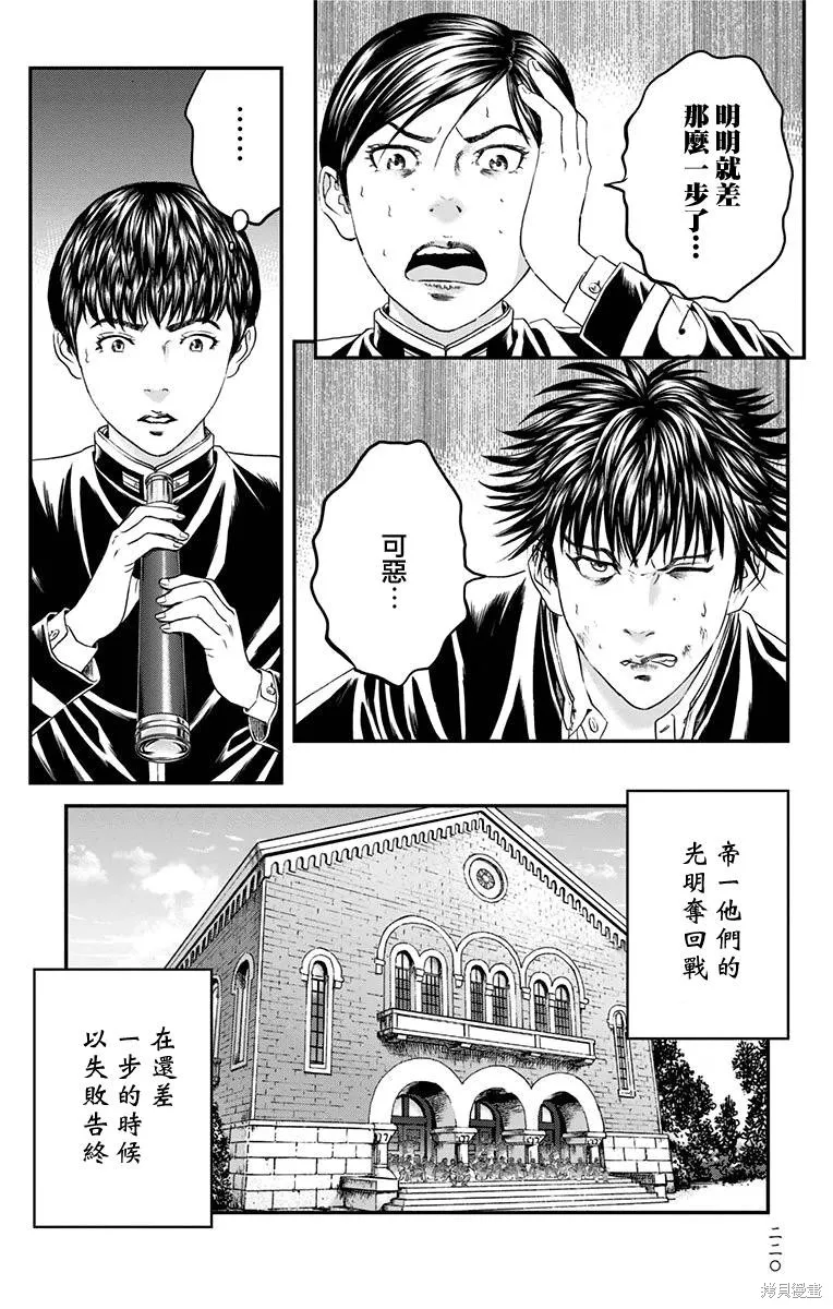 帝一之國,第48话,第25张