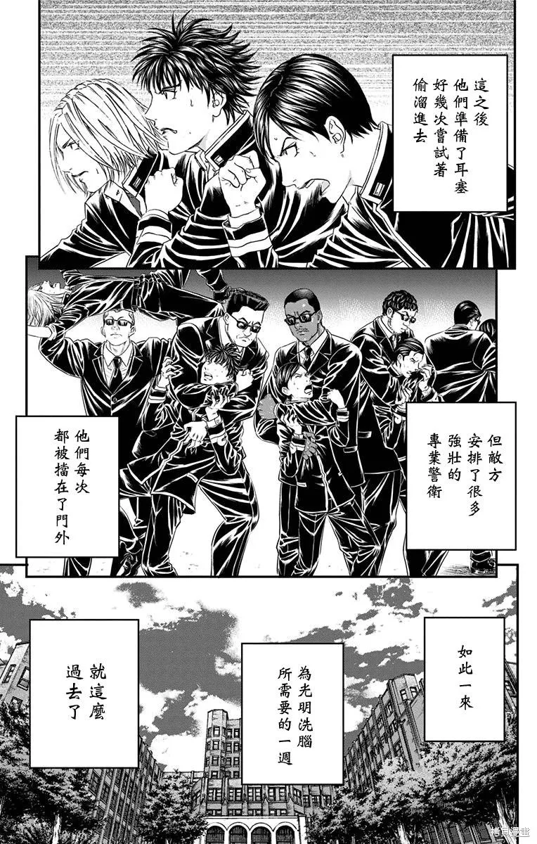 帝一之國,第48话,第26张