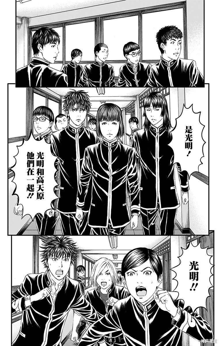 帝一之國,第48话,第29张