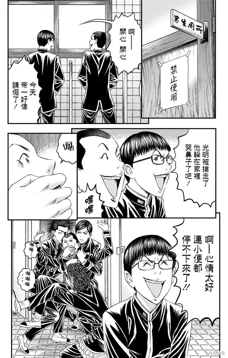 帝一之國,第48话,第3张