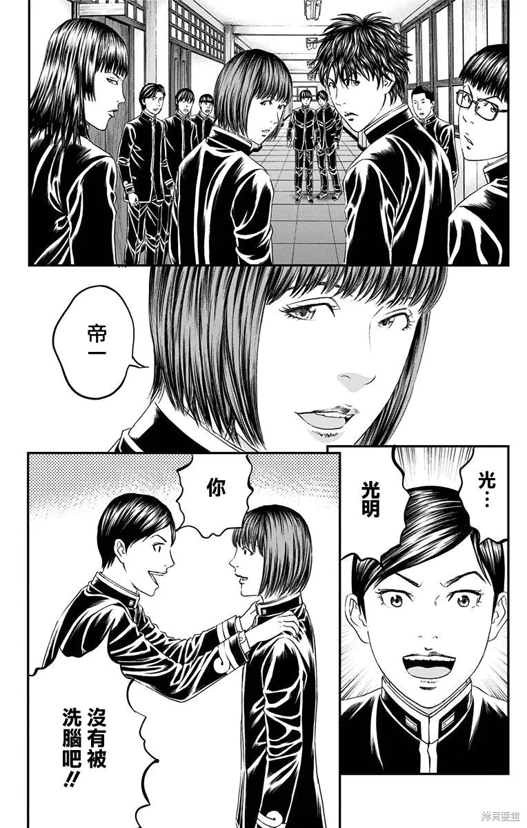 帝一之國,第48话,第30张