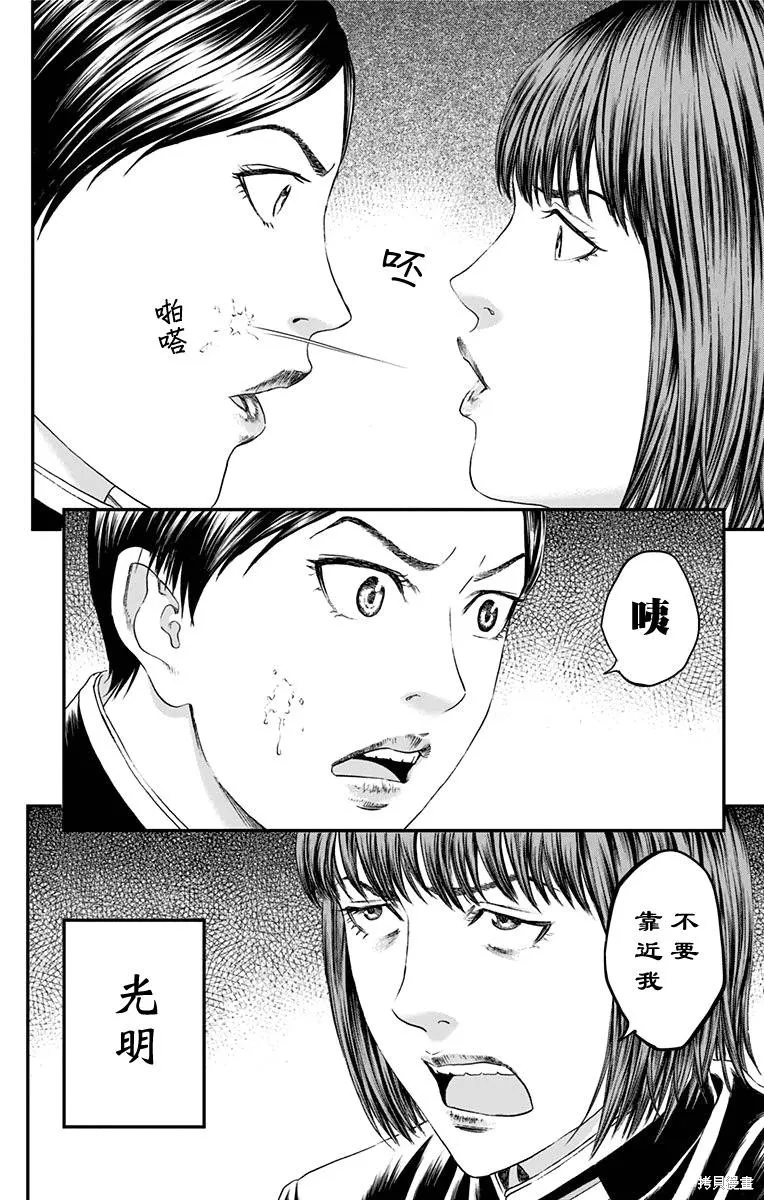 帝一之國,第48话,第31张